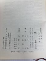 月の科学 (1967年) (NHKブックス)