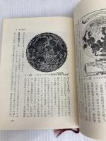 月の科学 (1967年) (NHKブックス)