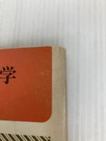 月の科学 (1967年) (NHKブックス)