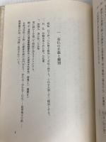 大和の石仏観賞 (1974年) 綜芸舎 太田 古朴