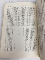 世界の100人 (1971年) 三笠書房 D.ロビンソン