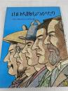 山口・人物ものがたり (1984年) フレーベル館