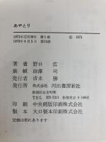 あやとり 　大陸書房 野口 宏