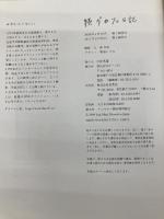 続 ダカフェ日記 ホーム社 森 友治