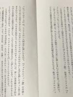 マルクス主義哲学入門 (1971年) (新日本選書)※イタミ有