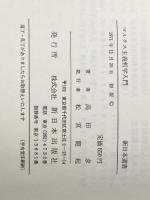 マルクス主義哲学入門 (1971年) (新日本選書)※イタミ有