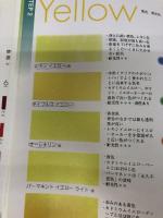 【※書き込み有り】透明水彩　カラーマニュアル グラフィック社 伊藤　将和