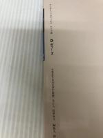 D 2 (アニメージュコミックスワイド判) 徳間書店 洞沢 由美子