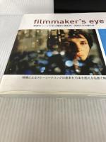 【※イタミ有り】Filmmaker's Eye -映画のシーンに学ぶ構図と撮影術:原則とその破り方- ボーンデジタル グスタボ・メルカード