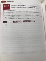 【※カバー無し】メンタルヘルス・マネジメント検定試験I種マスターコース 過去問題集<2022年度版> 中央経済社 榎本 正己