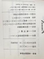 債券・金融総合辞典 栗山書院 債券投資研究センター※カバー無し