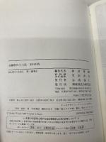 金融取引小六法 2024年版 経済法令研究会 神田秀樹