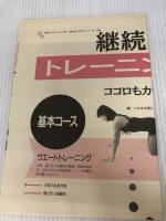 5歳は若く見せるハウツー術: 毎日の小さな努力で若々しさは獲得できます (別冊NHKおしゃれ工房)