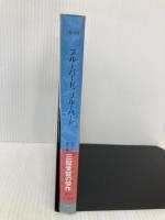 ブルーバード、ブルーバード (ハヤカワ・ミステリ 1938) 早川書房 アッティカ ロック