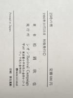 25時の男　ダイナミック・リビング シオン 松岡欣也