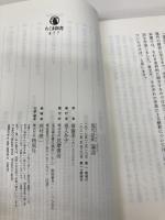 【※カバー無し】現代語訳　論語 (ちくま新書 877) 筑摩書房 齋藤 孝