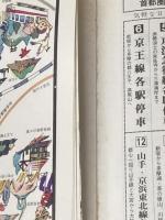 京王線各駅停車 多摩いま・むかし (首都圏沿線ガイド) 椿書院 深川和夫※イタミ有