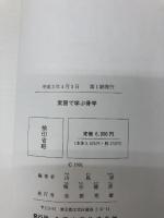 【※強いイタミ有り】 実習で学ぶ骨学 金原出版 山鳥 崇