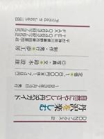 丹沢を楽しむ―自然にやさしい丹沢ガイド (Donブックス) 夢工房 鈴木澄雄