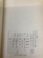 【※イタミ有】〈マンガ〉インタ-ネット入門: 接続のしかたから活用法まで (サンマーク文庫 C- 17) サンマーク出版 イエローリポーツ