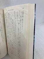 自転しながら公転する (新潮文庫) 新潮社 山本 文緒