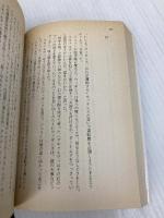【※イタミ有】古き沈黙亭のさても面妖 (文春文庫 ク 1-9 警視リチャード・ジュリー) 文藝春秋 マーサ グライムズ