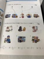【※書き込み有り】はじめてのリスニング レベル3−英語を聞くのは、こんなに楽しい! ジオス