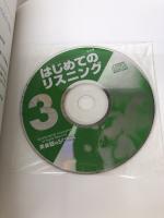 【※書き込み有り】はじめてのリスニング レベル3−英語を聞くのは、こんなに楽しい! ジオス