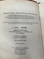 1分間の黙想 祈りの力 日本聖書協会 日本聖書協会