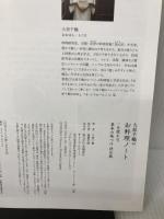 【※カバー無し・イタミ有り】大原千鶴のお料理ノート　一生使える、基本の味つけ決定版 高橋書店 大原 千鶴