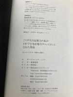 ごく平凡な記憶力の私が1年で全米記憶力チャンピオンになれた理由 エクスナレッジ ジョシュア・フォア