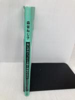 ねじ子の ぐっとくる脳と神経のみかた 医学書院 森皆 ねじ子