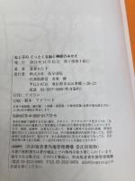 ねじ子の ぐっとくる脳と神経のみかた 医学書院 森皆 ねじ子