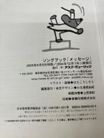 【※書き込み有り】ソングブック(3)メッセージ アスクミュージック 増田 裕子