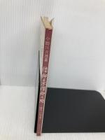 信仰と不信仰の間 ― 確信への処方箋 いのちのことば社 小助川 次雄