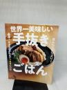 【※イタミ有り】世界一美味しい手抜きごはん 最速! やる気のいらない100レシピ KADOKAWA はらぺこグリズリー