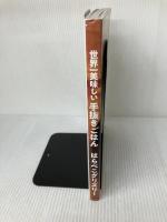 【※イタミ有り】世界一美味しい手抜きごはん 最速! やる気のいらない100レシピ KADOKAWA はらぺこグリズリー