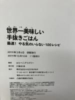 【※イタミ有り】世界一美味しい手抜きごはん 最速! やる気のいらない100レシピ KADOKAWA はらぺこグリズリー