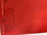 【※イタミ有】ふくいん子どもさんびか いのちのことば社 ルツ・M・アタウェイ