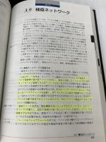 【※書き込み有り】テクニカルセキュリティ技術 (TECHNOLOGY専門分野シリーズ) アイテック 桑田 政輝