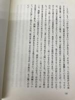 【※カバー無し】信仰生活の手引き いのちのことば社 尾山令仁