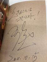 極道牧師の辻説法 学研プラス 進藤 龍也