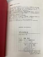 立ち上がる力 いのちのことば社 進藤龍也