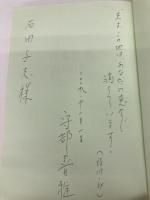 日本宣教の夜明け マナブックス 守部 喜雅