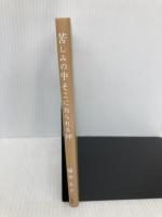 苦しみの中　そこにおられる神