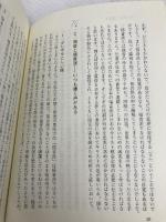 地に住み、誠実を-日本の福音派21世紀への選択 いのちのことば社 日本福音同盟（JEA）