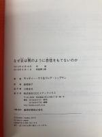 【※カバー無し】なぜ女は男のように自信をもてないのか CEメディアハウス クレア・シップマン