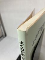 【※書き込み有り】よくわかる天然ガス: 新しいエネルギー資源のすべて 日本エネルギー学会 日本エネルギー学会天然ガス部会