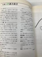 新版　東京付近の沢 (沢登りルート図集 1) 白山書房 関本 快哉