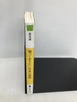 知っておきたい日本の神様: どの神社に、どんな神様がまつられているか? (河出文庫 た 33-3) 河出書房新社 武光 誠
